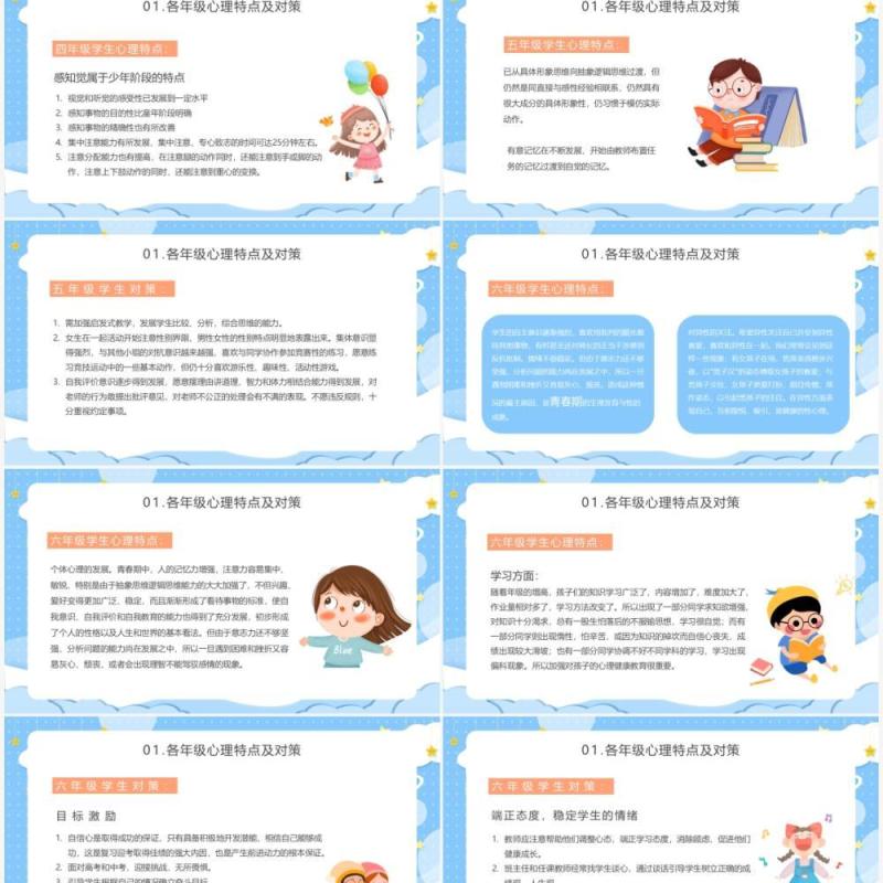 蓝色卡通关爱学生心理健康讲座PPT模板
