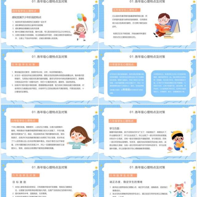 蓝色卡通关爱学生心理健康讲座PPT模板 蓝色卡通关爱学生心理健康讲座PPT模板