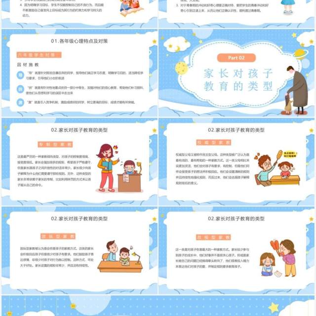 蓝色卡通关爱学生心理健康讲座PPT模板 蓝色卡通关爱学生心理健康讲座PPT模板