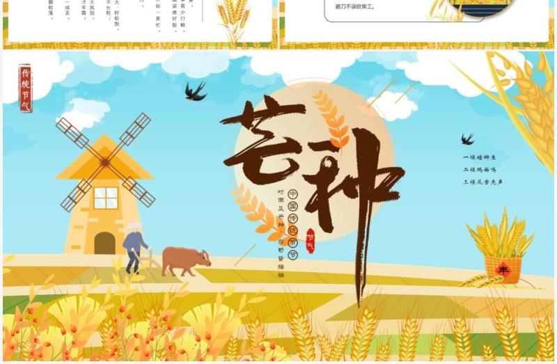 手绘卡通中国传统二十四节气芒种PPT模板