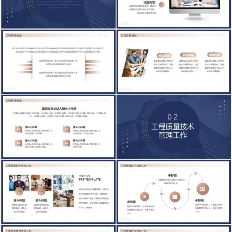 蓝色商务风工程部年终总结PPT通用模板