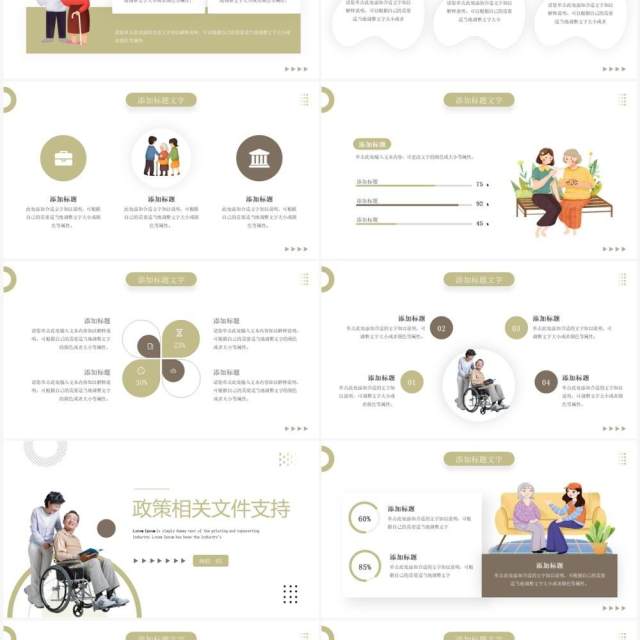 绿色简约风社区智慧养老宣传PPT模板 绿色简约风社区智慧养老宣传PPT模板