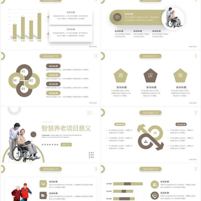 绿色简约风社区智慧养老宣传PPT模板 绿色简约风社区智慧养老宣传PPT模板