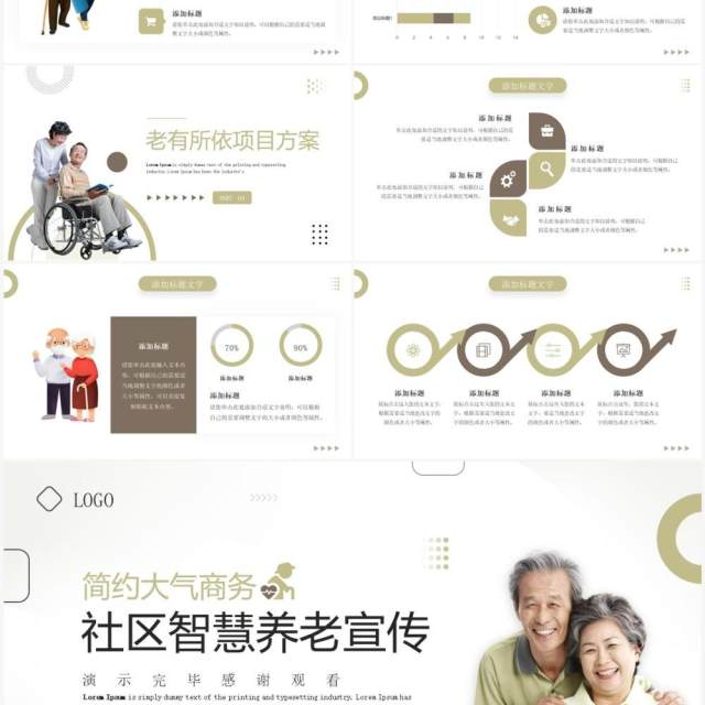绿色简约风社区智慧养老宣传PPT模板 绿色简约风社区智慧养老宣传PPT模板