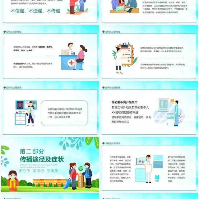 守校园平安护师生健康校园疫情防控PPT模板 守校园平安护师生健康校园疫情防控PPT模板