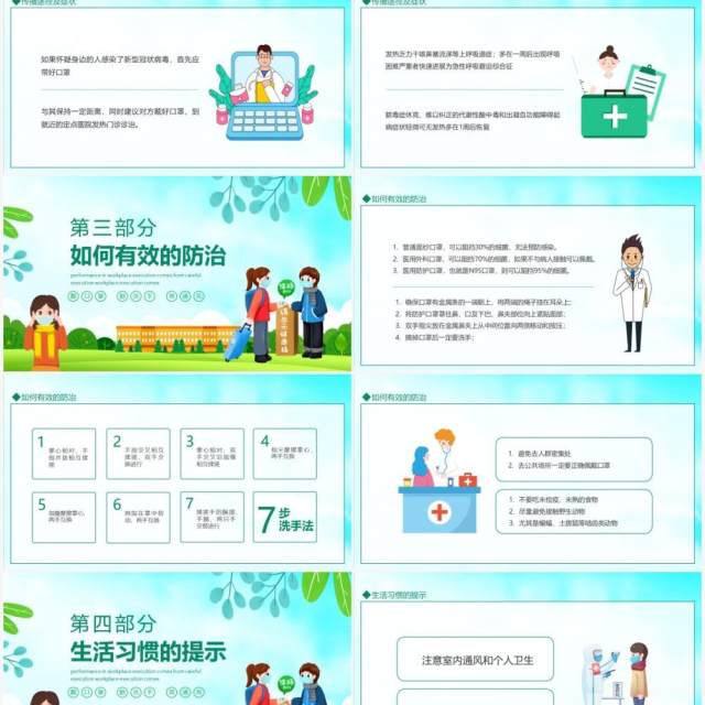 守校园平安护师生健康校园疫情防控PPT模板 守校园平安护师生健康校园疫情防控PPT模板