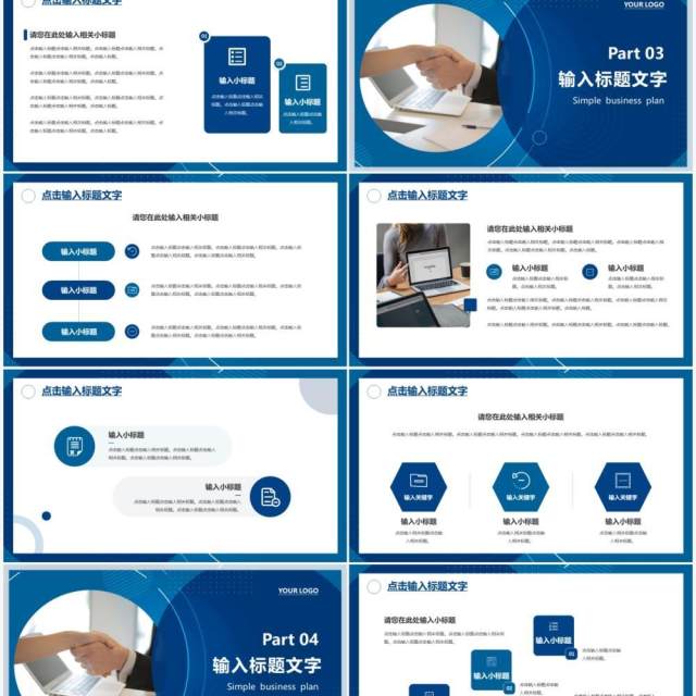 蓝色商务公司企业商业计划书通用PPT模板