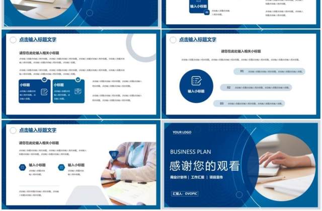 蓝色商务公司企业商业计划书通用PPT模板 蓝色商务公司企业商业计划书通用PPT模板
