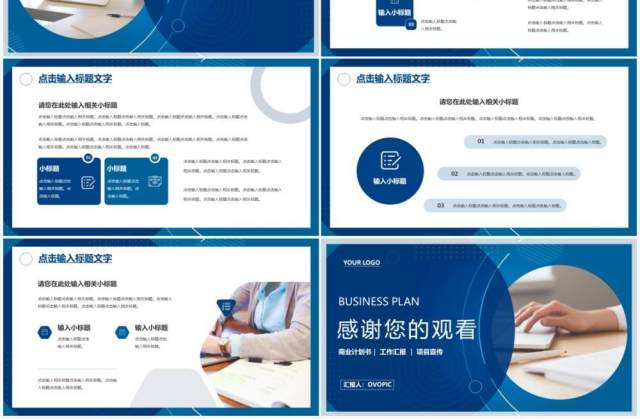 蓝色商务公司企业商业计划书通用PPT模板
