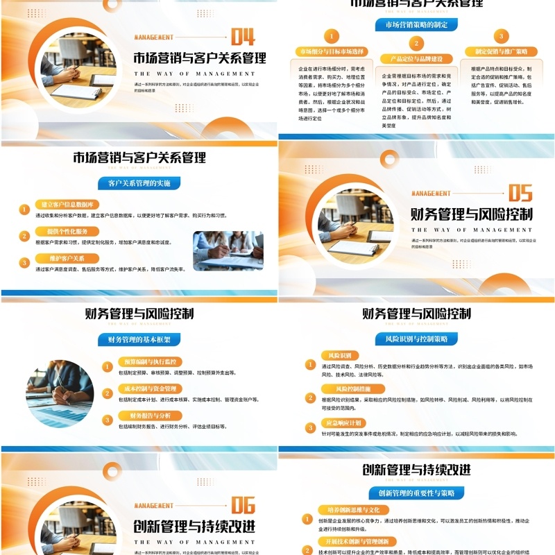 橙色商务风经营管理之道企业培训PPT模板