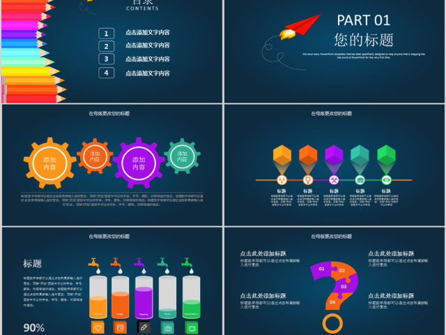 2018卡通铅笔风格培训课件ppt模板