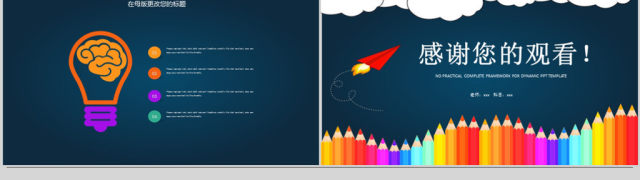 2018卡通铅笔风格培训课件ppt模板