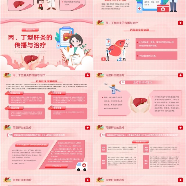 粉色卡通风肝病健康宣教知识PPT模板