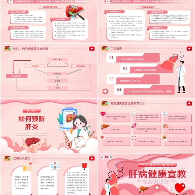 粉色卡通风肝病健康宣教知识PPT模板