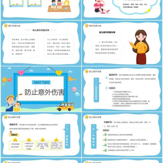 蓝色卡通幼儿园意外伤害防范与预防PPT模板 蓝色卡通幼儿园意外伤害防范与预防PPT模板