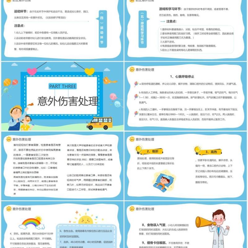 蓝色卡通幼儿园意外伤害防范与预防PPT模板