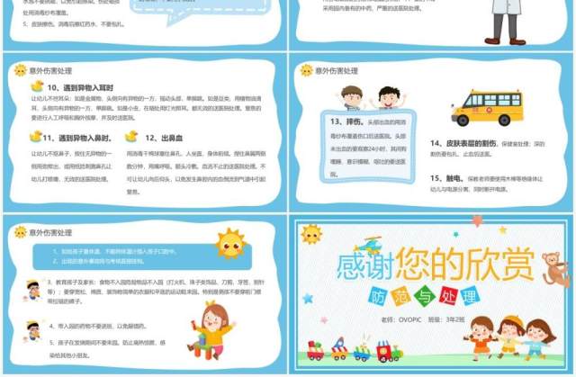 蓝色卡通幼儿园意外伤害防范与预防PPT模板 蓝色卡通幼儿园意外伤害防范与预防PPT模板