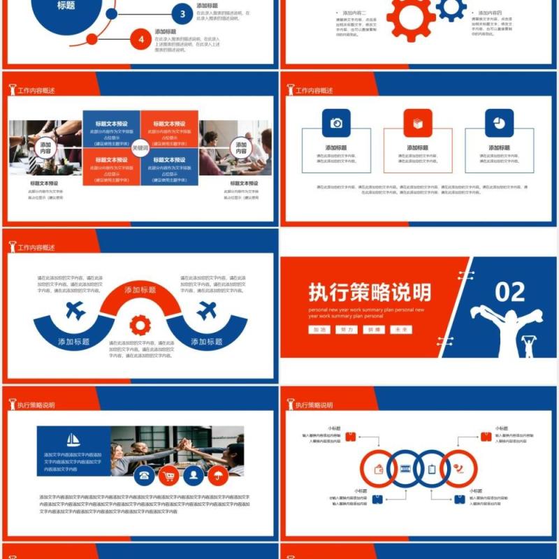 红蓝色加油打工人个人新年工作计划工作总结计划汇报动态PPT模板