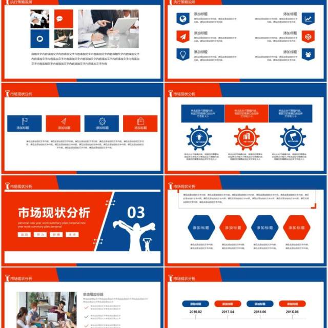 红蓝色加油打工人个人新年工作计划工作总结计划汇报动态PPT模板 红蓝色加油打工人个人新年工作计划工作总结计划汇报动态PPT模板
