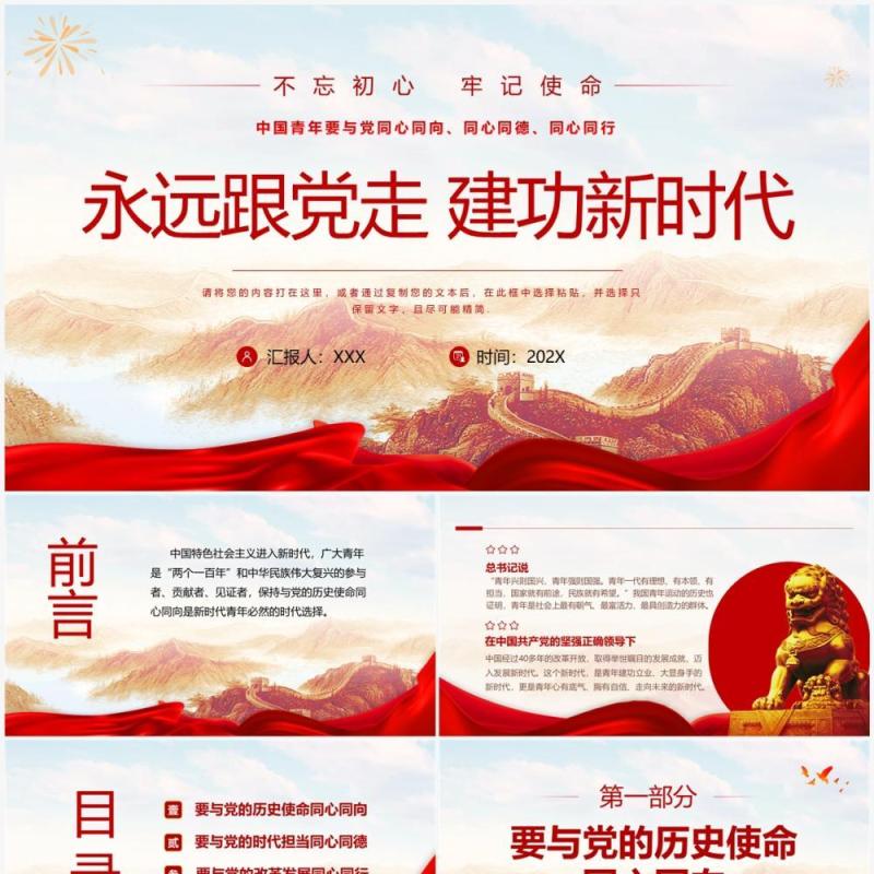 红色党政风永远跟党走建功新时代PPT模板