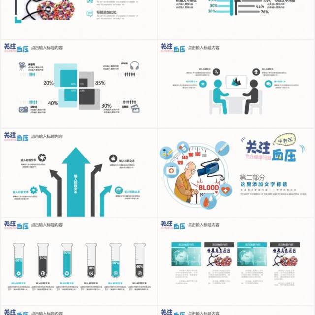 世界高血压日宣传医疗健康动态PPT模板