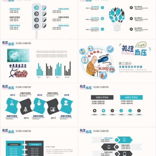 世界高血压日宣传医疗健康动态PPT模板