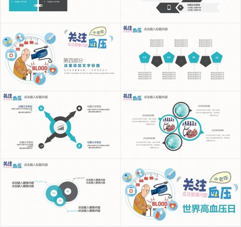 世界高血压日宣传医疗健康动态PPT模板