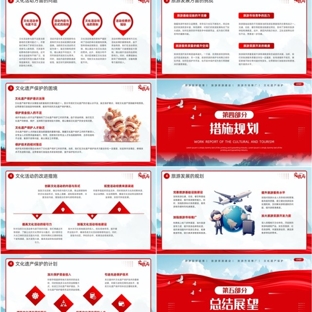 红蓝简约风文旅局工作述职报告PPT模板