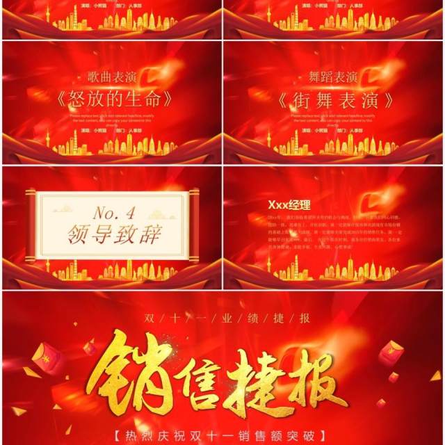 红色双十一业绩销售喜报PPT模板 红色双十一业绩销售喜报PPT模板