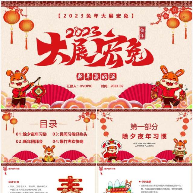红色中国风大展宏兔新年介绍PPT模板 红色中国风大展宏兔新年介绍PPT模板