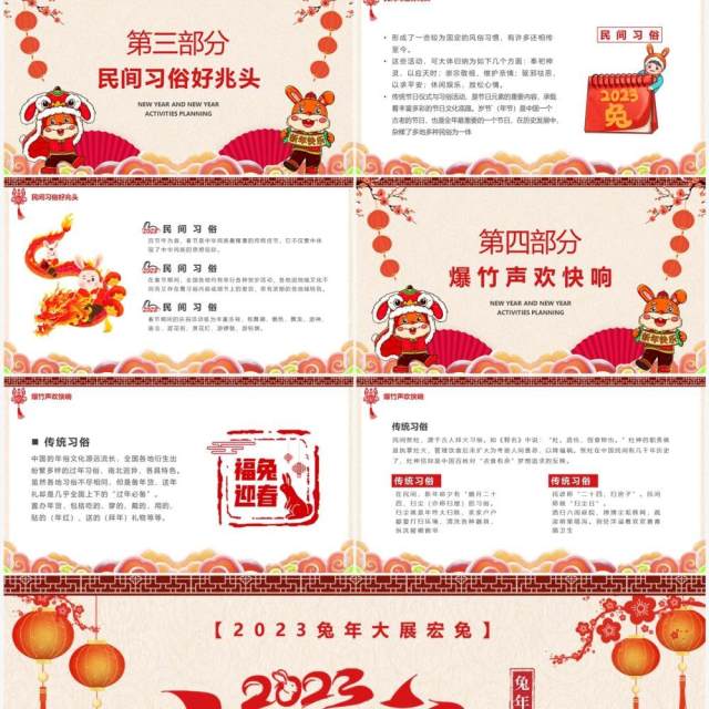 红色中国风大展宏兔新年介绍PPT模板 红色中国风大展宏兔新年介绍PPT模板