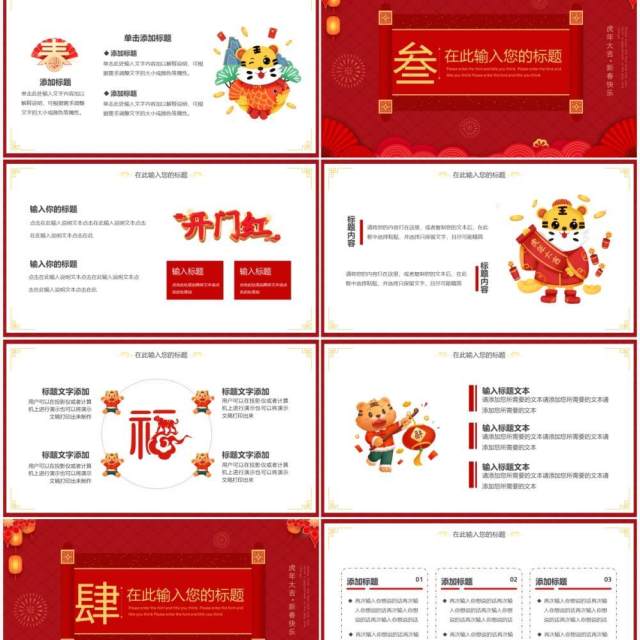 暗红色简约中国风虎年开门红通用PPT模板 暗红色简约中国风虎年开门红通用PPT模板