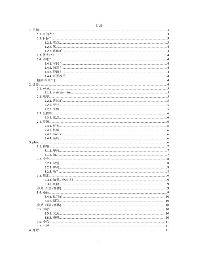 思维导图简约策划XMind模板