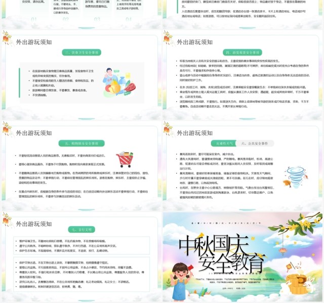 绿色插画风中秋国庆双节安全教育PPT模板