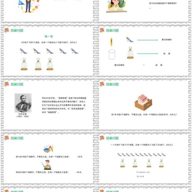 部编版六年级数学下册鸽巢问题课件PPT模板