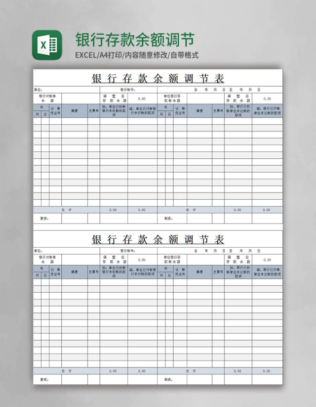 银行存款余额调节表excel模板