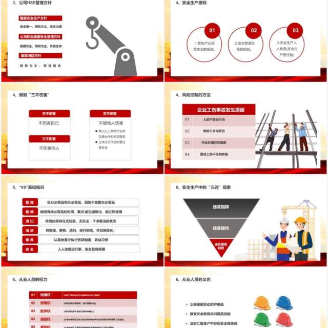 简约风公司级安全教育培训通用PPT模板