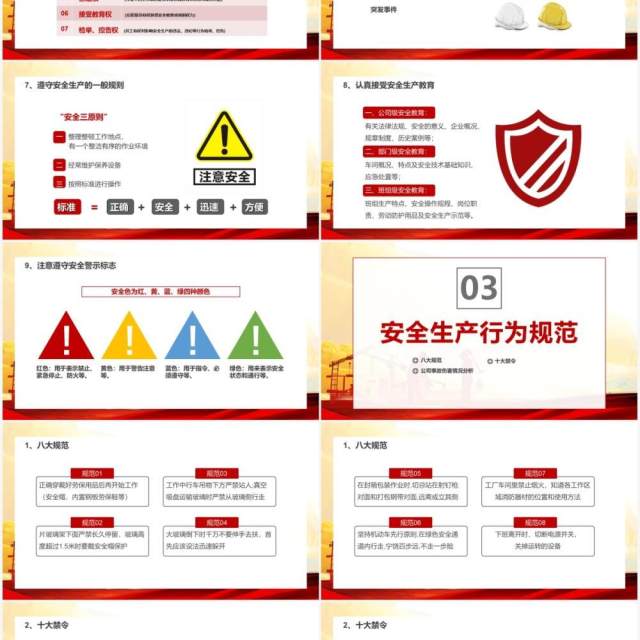 简约风公司级安全教育培训通用PPT模板