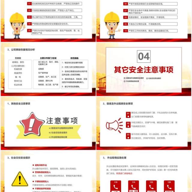 简约风公司级安全教育培训通用PPT模板