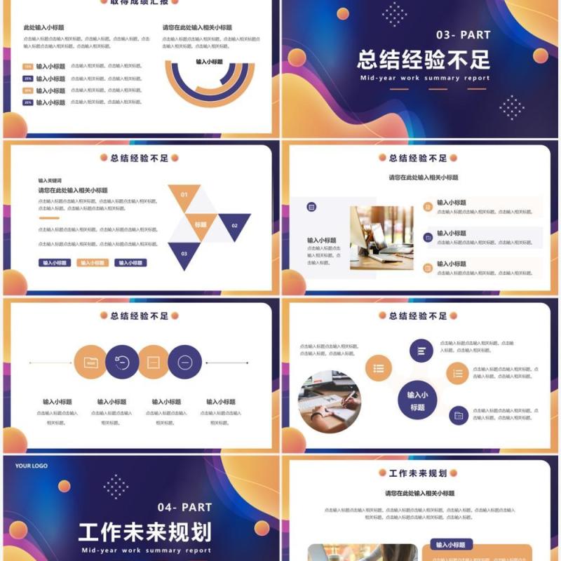 黄蓝商务风年中工作总结PPT通用模板