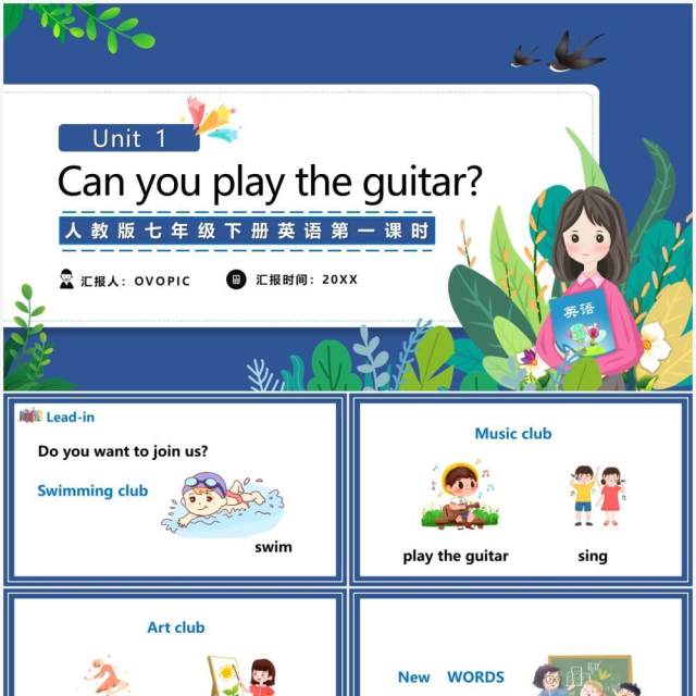 人教版七年级英语下册Can you play the guitar第一课时教育课件PPT模板