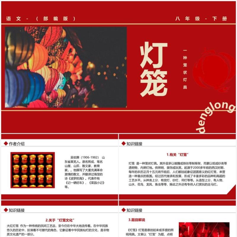 部编版八年级语文下册灯笼课件PPT模板