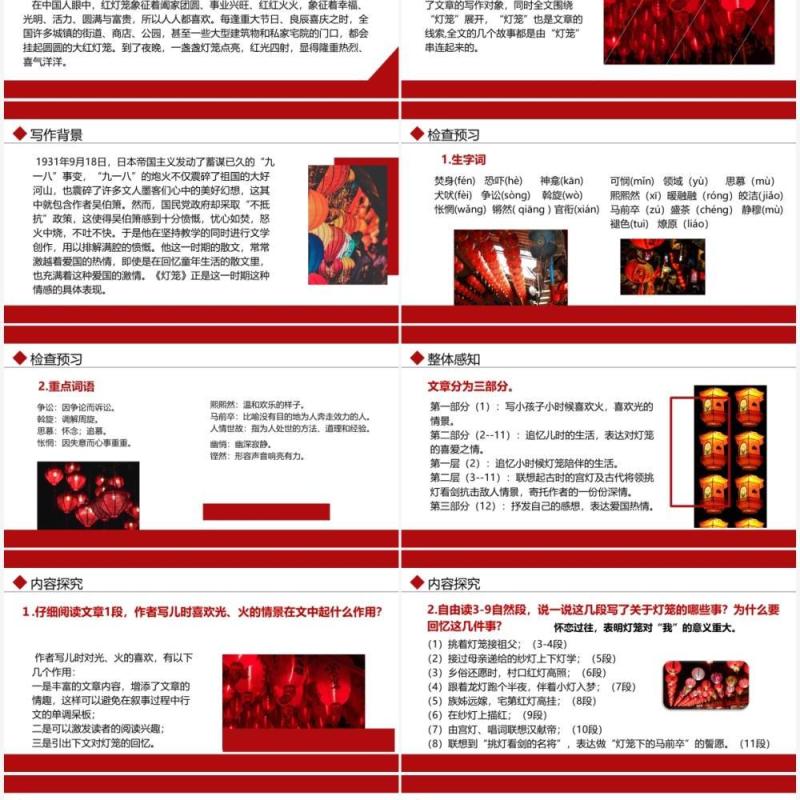 部编版八年级语文下册灯笼课件PPT模板