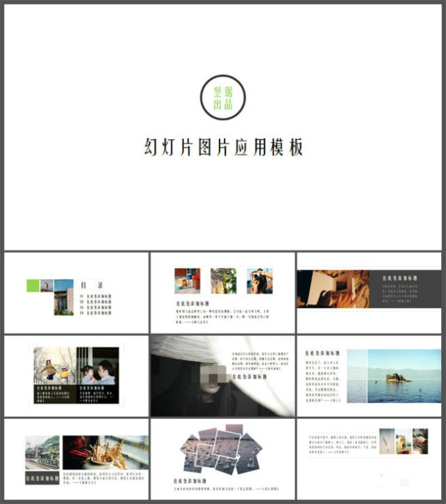 幻灯片图片应用简约大气相册PPT模板 幻灯片图片应用简约大气相册PPT模板