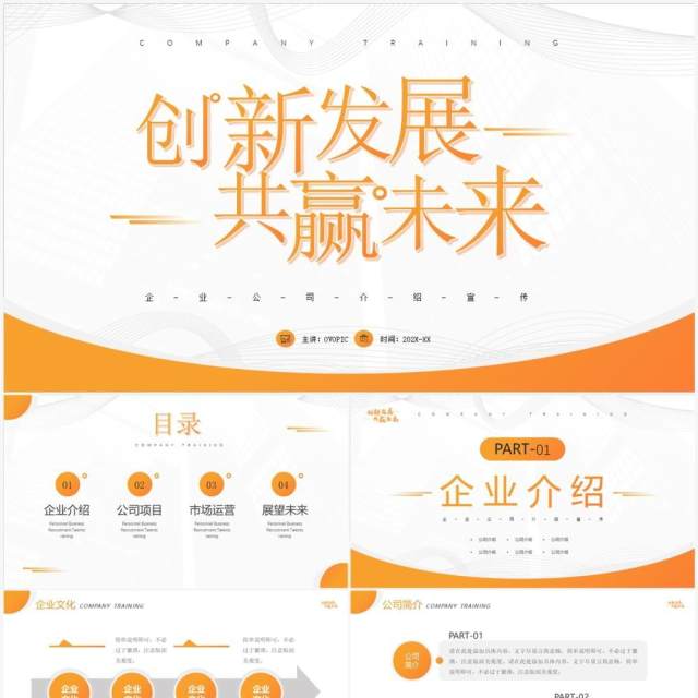黄色简约风创新发展共赢未来PPT模板 黄色简约风创新发展共赢未来PPT模板
