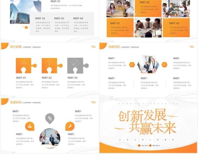 黄色简约风创新发展共赢未来PPT模板 黄色简约风创新发展共赢未来PPT模板