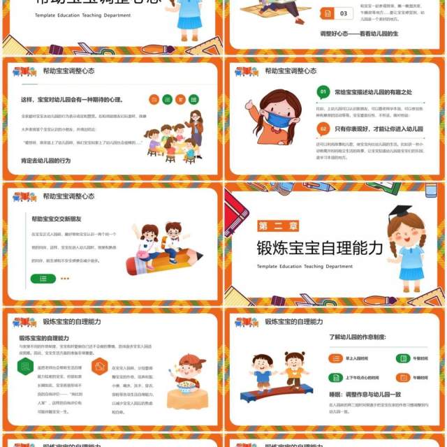 橙色卡通风新学期幼儿园新生家长会PPT模板 橙色卡通风新学期幼儿园新生家长会PPT模板