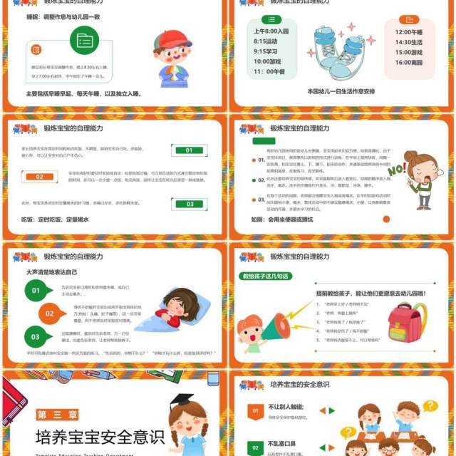 橙色卡通风新学期幼儿园新生家长会PPT模板 橙色卡通风新学期幼儿园新生家长会PPT模板