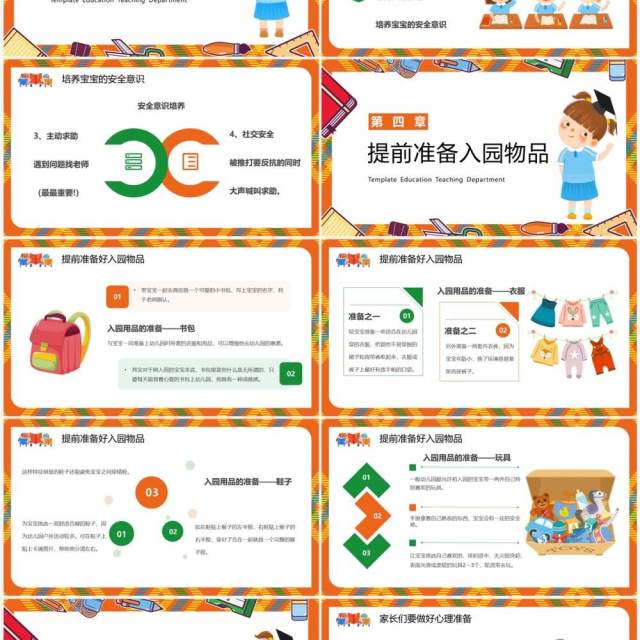 橙色卡通风新学期幼儿园新生家长会PPT模板 橙色卡通风新学期幼儿园新生家长会PPT模板
