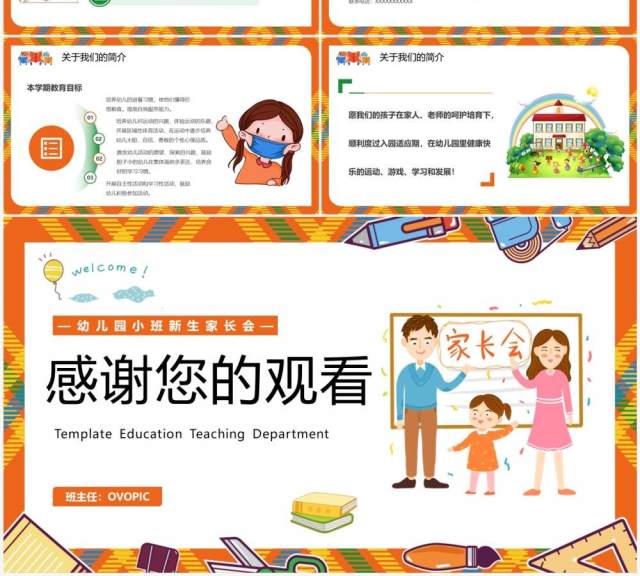 橙色卡通风新学期幼儿园新生家长会PPT模板 橙色卡通风新学期幼儿园新生家长会PPT模板